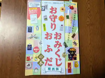 日本唯一香辛料の神 波自加彌神社の授与品その他