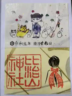 巫女さんの御朱印