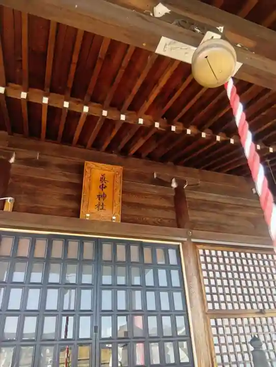 眞中神社(岐阜県)