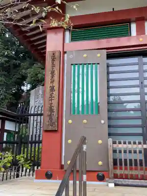 瀧泉寺（目黒不動尊）のその他建物