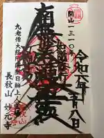 妙元寺(神奈川県)