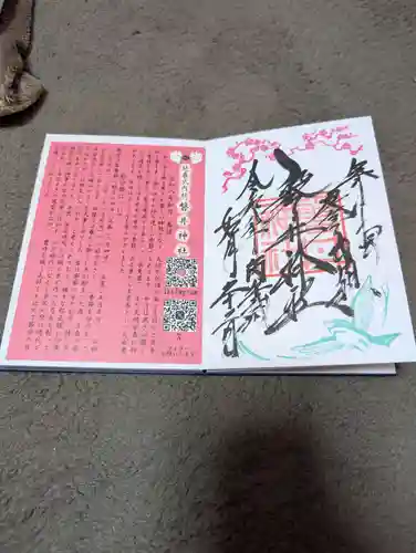 磐井神社(東京都)