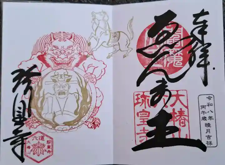 六道珍皇寺の{uncategorized: "未分類", other: "その他", undefined: "問題あり", building: "その他建物", grave: "お墓", sacred_gate: "鳥居", guardian: "狛犬", statue: "像", buddha: "仏像", history: "歴史", nature: "自然", garden: "庭園", animal: "動物", pagoda: "塔", temizu: "手水舎", mountain_gate: "山門・神門", sanctuary: "本殿・本堂", subordinate: "末社・摂社", art: "芸術", scenery: "景色", jizo: "地蔵", ema: "絵馬", goshuin: "御朱印", omikuji: "おみくじ", items: "授与品その他", amulet: "お守り", goshuincho: "御朱印帳", eats: "食事", festival: "お祭り", votive_dance: "神楽", shichigosan: "七五三参", wedding: "結婚式", experience: "体験その他", initially: "初詣", around: "周辺", anti_infection: "感染症対策"}