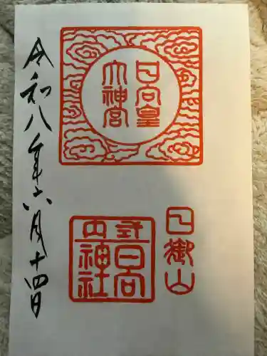 日向大神宮の御朱印