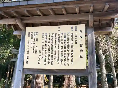 泉岡一言神社(福井県)