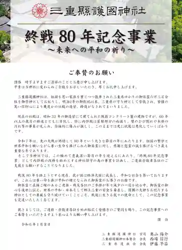 三重縣護國神社(三重県)