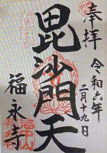 福永寺(茨城県)