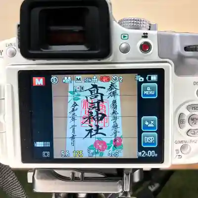 高司神社〜むすびの神の鎮まる社〜(福島県)