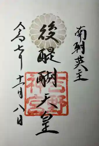 吉野神宮(奈良県)