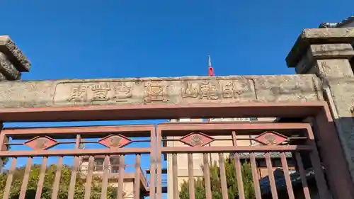 喜登閣(滋賀県)