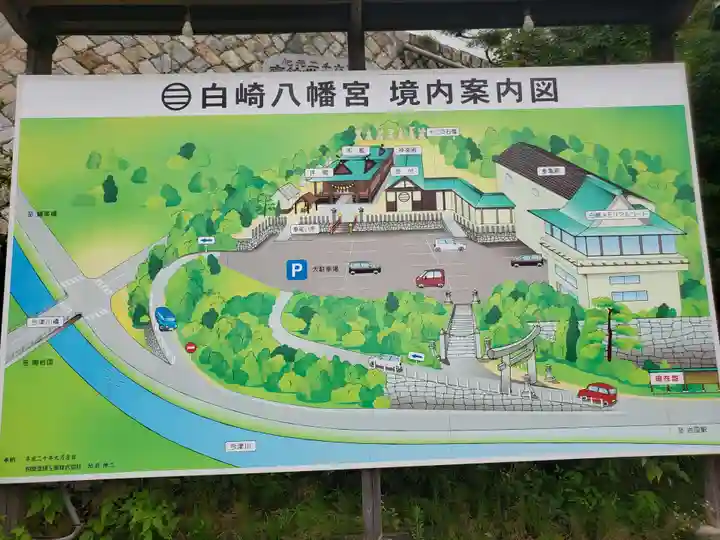 白崎八幡宮(山口県)