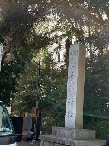 常磐神社のその他建物