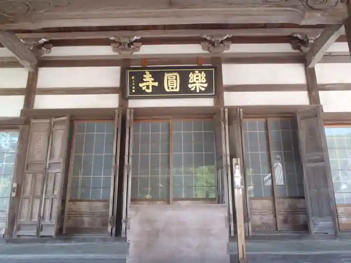 楽円寺(愛知県)