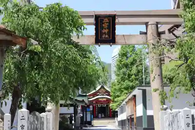 二宮神社の鳥居