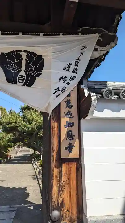 百萬遍知恩寺(京都府)