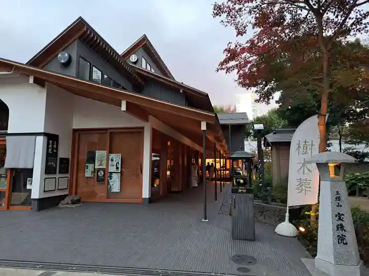 増上寺塔頭 三縁山 宝珠院(東京都)