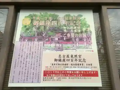 名古屋東照宮のその他建物