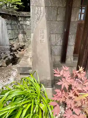 浄光寺(東京都)