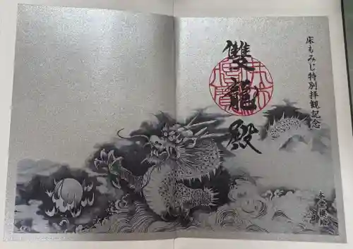 宝徳寺の御朱印
