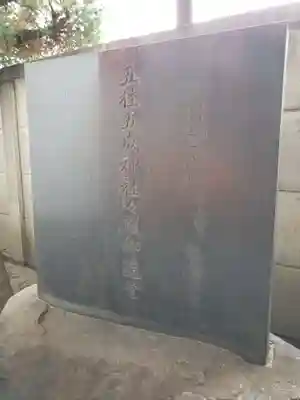 五柱五成神社のその他建物