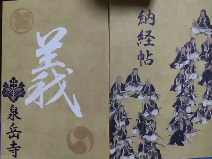 泉岳寺(東京都)