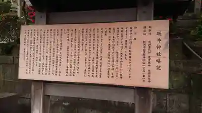 坂井神社の歴史