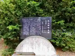 永山神社の歴史