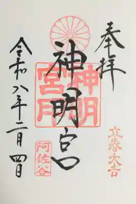 阿佐ヶ谷神明宮(東京都)