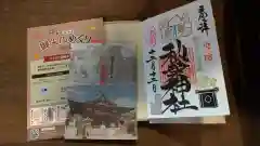 秋葉神社の授与品その他