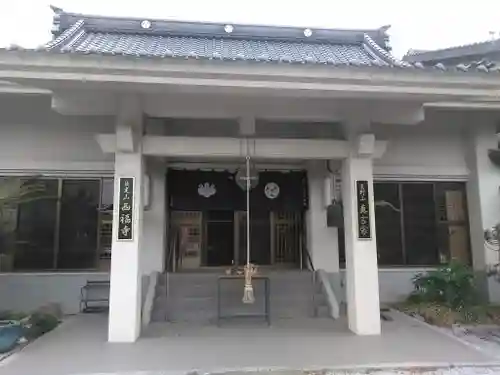 西福寺の本殿・本堂