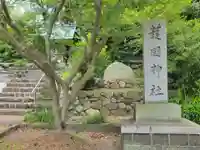 水天宮のその他建物