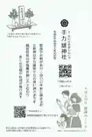 手力雄神社の{uncategorized: "未分類", other: "その他", undefined: "問題あり", building: "その他建物", grave: "お墓", sacred_gate: "鳥居", guardian: "狛犬", statue: "像", buddha: "仏像", history: "歴史", nature: "自然", garden: "庭園", animal: "動物", pagoda: "塔", temizu: "手水舎", mountain_gate: "山門・神門", sanctuary: "本殿・本堂", subordinate: "末社・摂社", art: "芸術", scenery: "景色", jizo: "地蔵", ema: "絵馬", goshuin: "御朱印", omikuji: "おみくじ", items: "授与品その他", amulet: "お守り", goshuincho: "御朱印帳", eats: "食事", festival: "お祭り", votive_dance: "神楽", shichigosan: "七五三参", wedding: "結婚式", experience: "体験その他", initially: "初詣", around: "周辺", anti_infection: "感染症対策"}