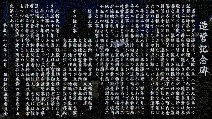 三河一色諏訪神社の歴史