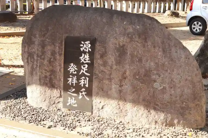 下野國一社八幡宮(栃木県)