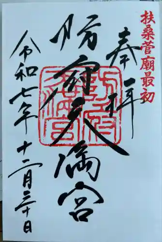 防府天満宮(山口県)