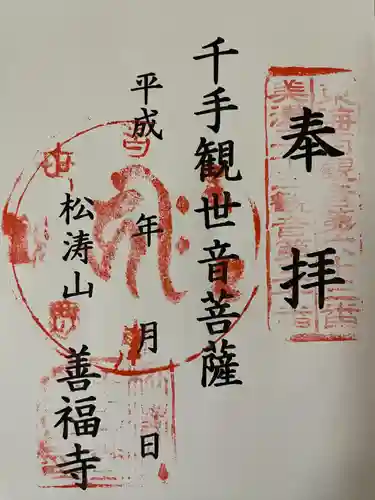 善福寺(岐阜県)