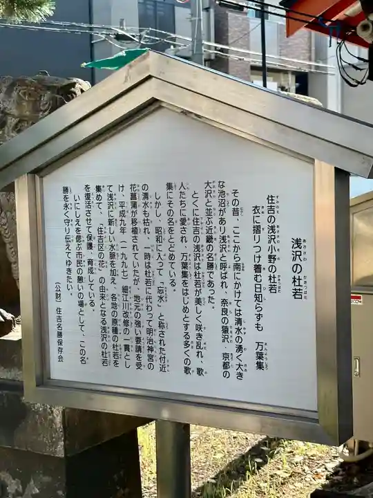 浅澤社(住吉大社境外末社)の歴史