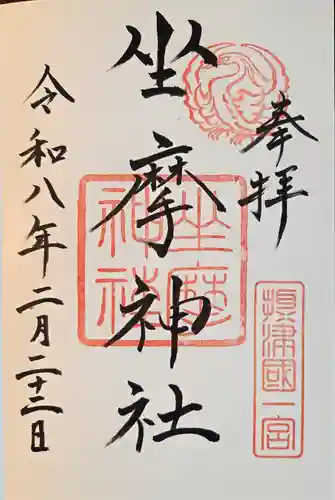坐摩神社(大阪府)