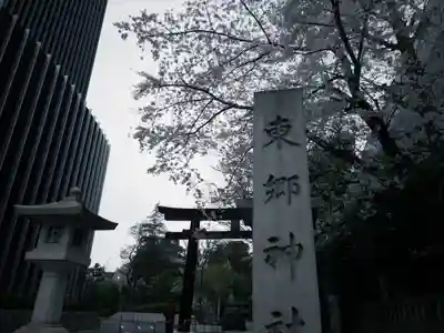 東郷神社(東京都)