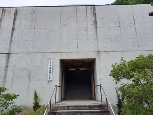 神恵院のその他建物