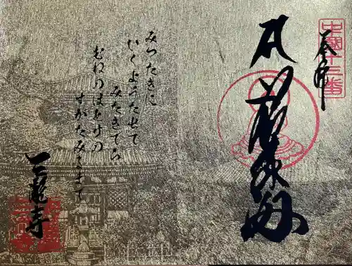 三瀧寺(広島県)