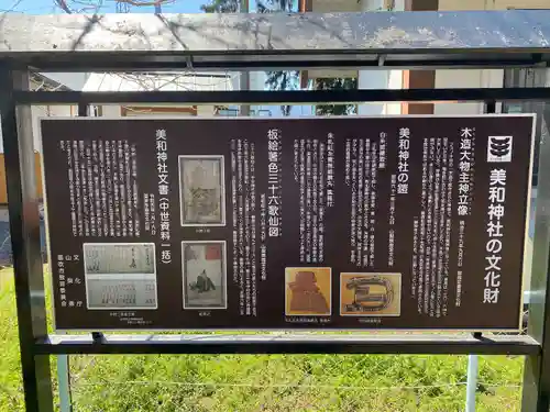 美和神社(山梨県)