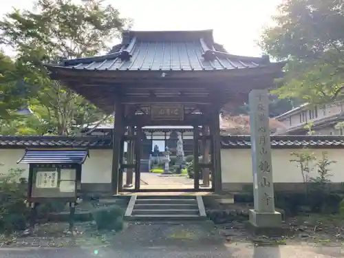 鏡山寺(栃木県)