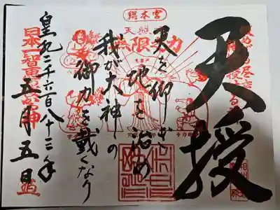 思金神社(神奈川県)