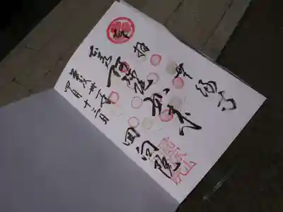 ４月から９月までの御朱印