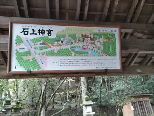 石上神宮(奈良県)