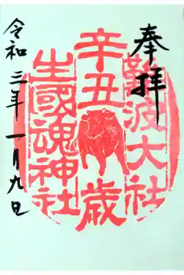 令和三年丑年
辛丑（しんちゅう）かのとうし