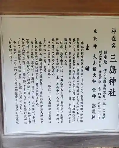 三島神社(愛媛県)