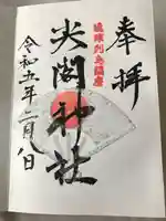 尖閣神社(沖縄県)