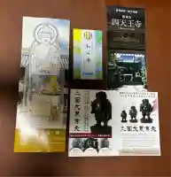 伊勢の国 四天王寺(三重県)